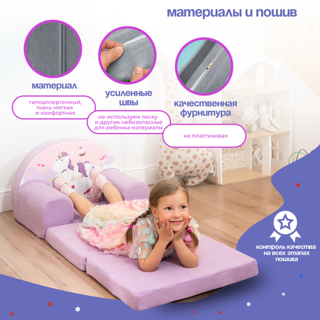 Кресло детское Кипрей Единорог 2 сложения