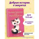Книга Эксмо Холли Вебб Котенок Заплатка