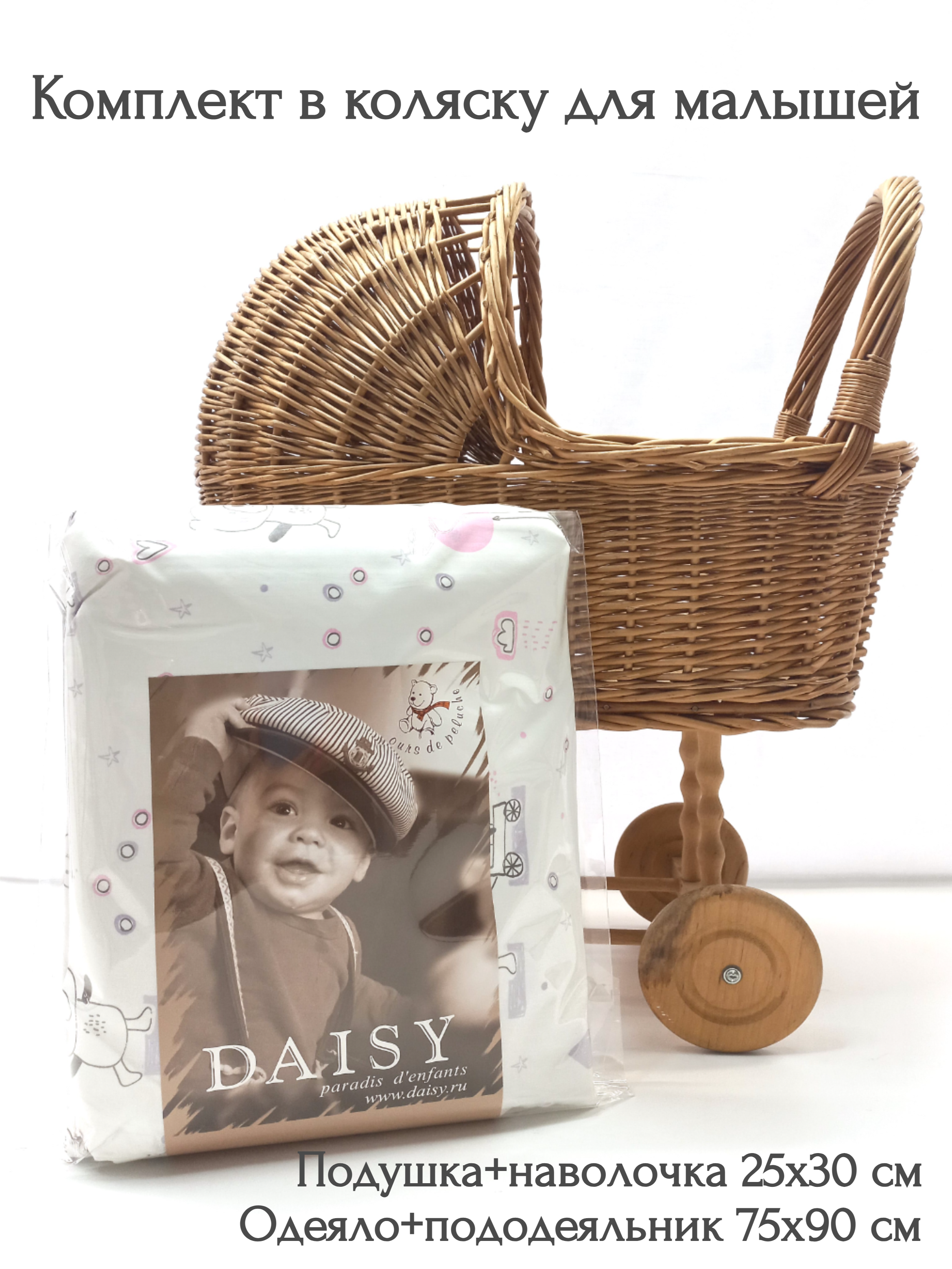 Комплект в коляску Daisy 75х90см Мишка с шариком - фото 2