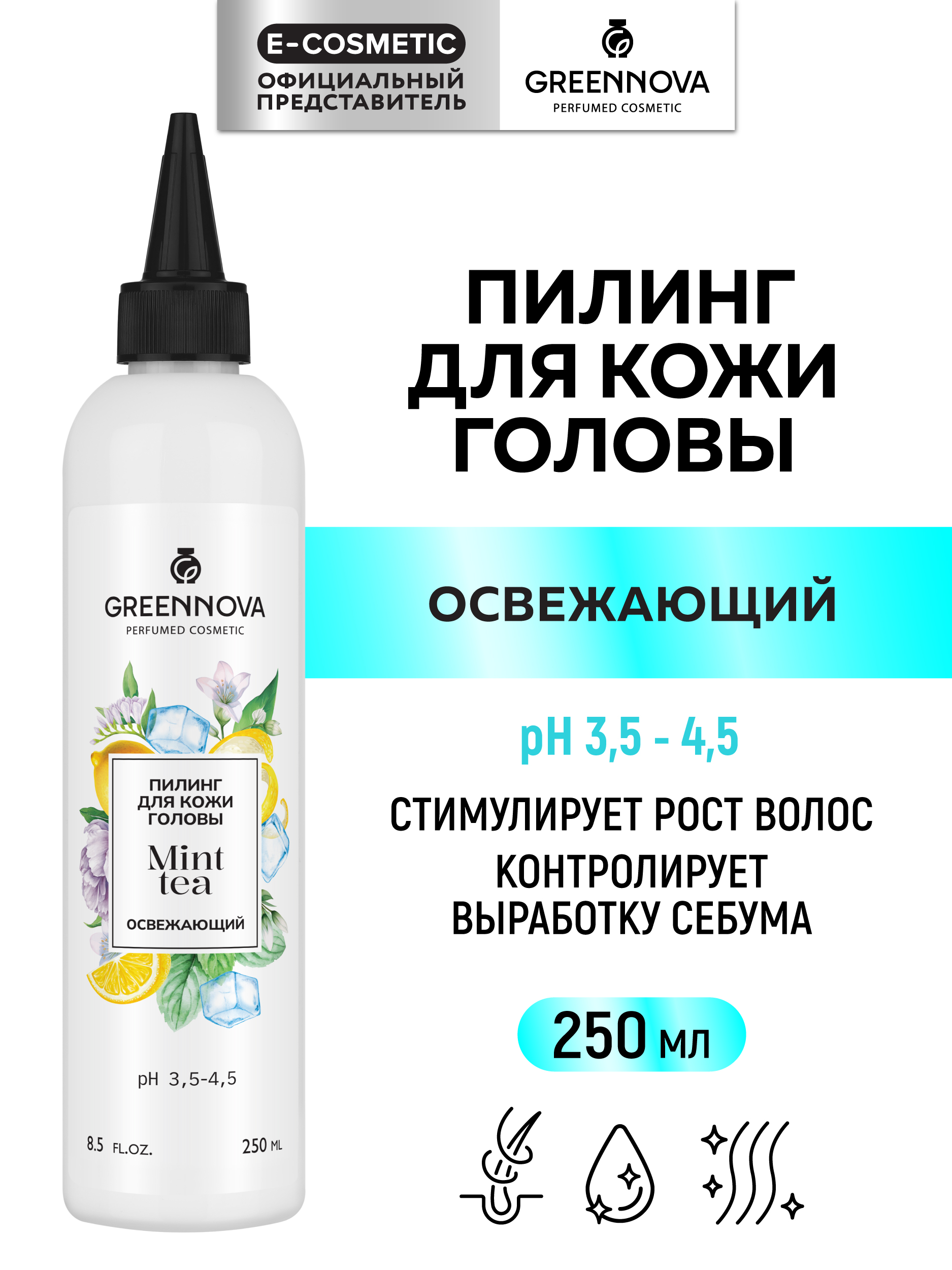 Пилинг GREENNOVA освежающий 250 мл - фото 1