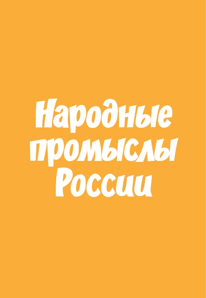 Настольная игра Игротека Мемо.Народные промыслы России. - фото 8