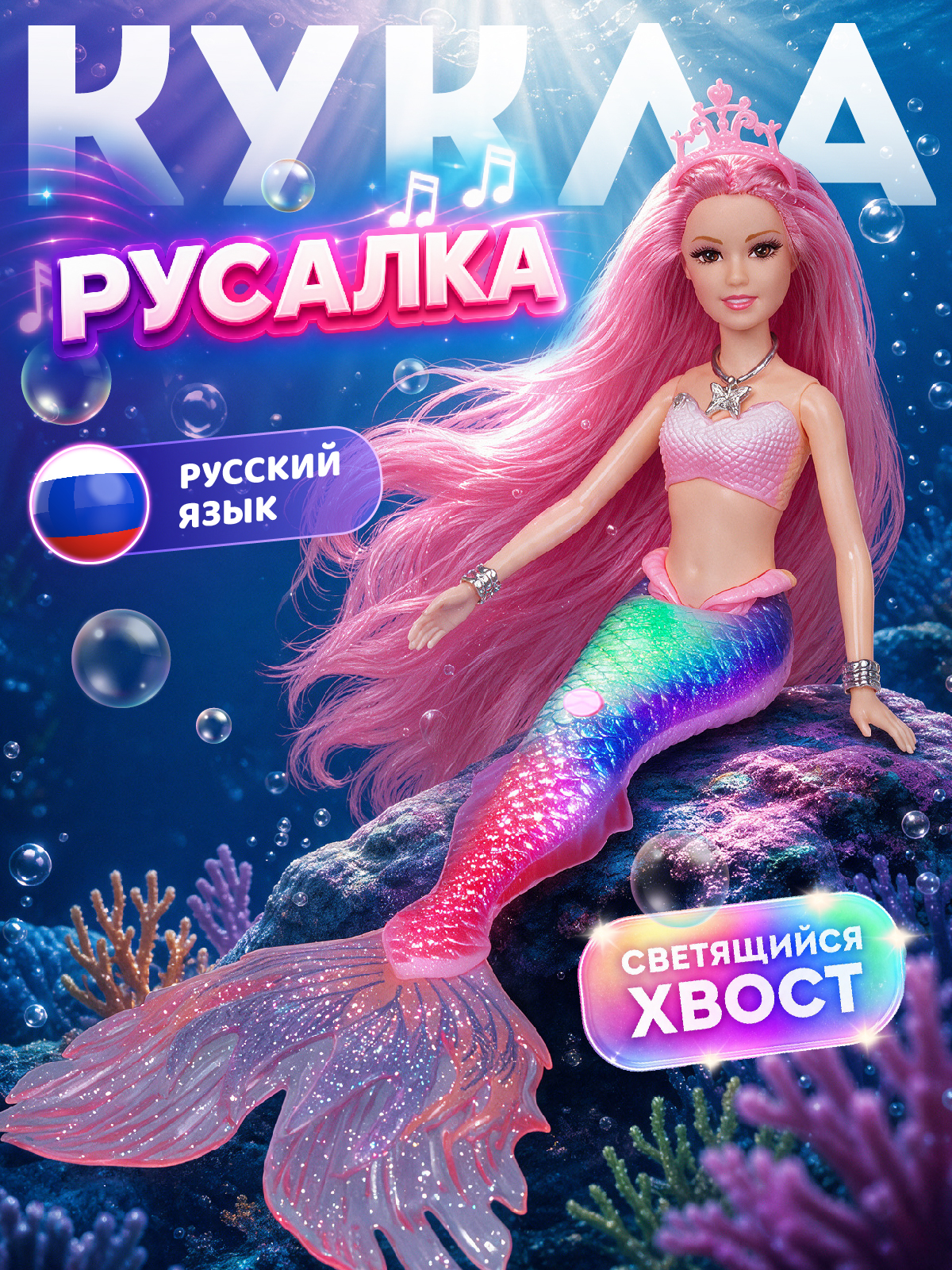 Кукла модельная AMORE BELLO Русалка с подсветкой высота 35 см JB0214442 - фото 1