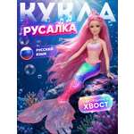 Кукла модельная AMORE BELLO Русалка с подсветкой высота 35 см