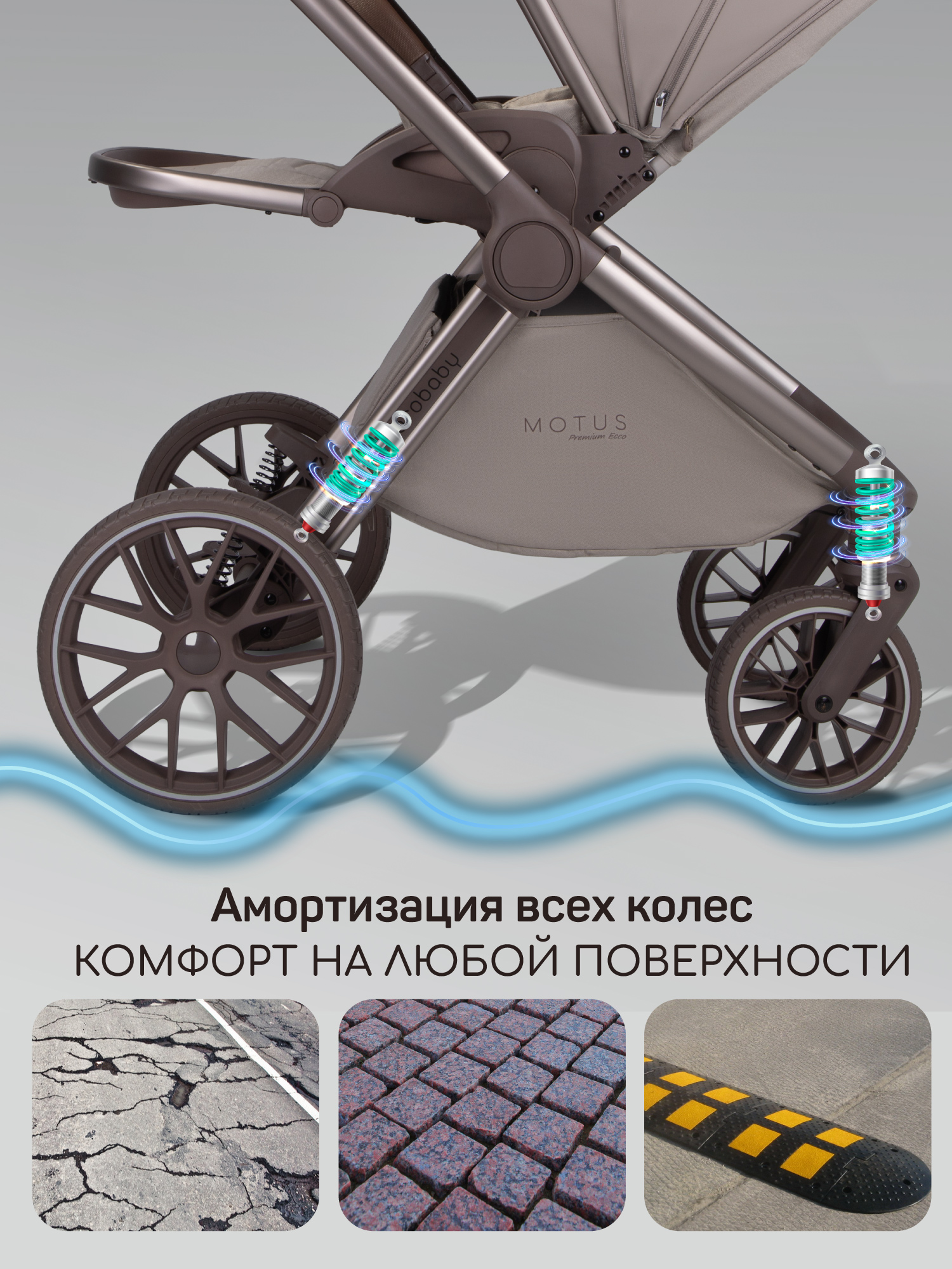 Коляска 2в1 Amarobaby Motus Premium Ecco Exclusive коричневый - фото 8