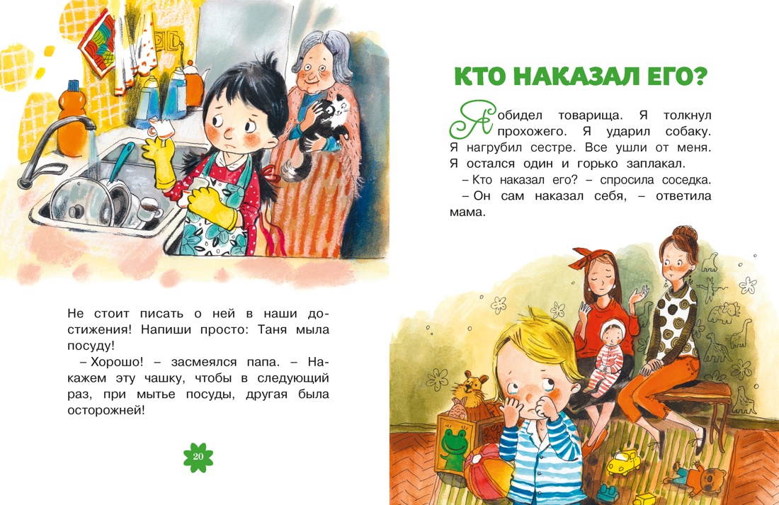 Книга Махаон Люблю читать Осеева В Волшебное слово - фото 15