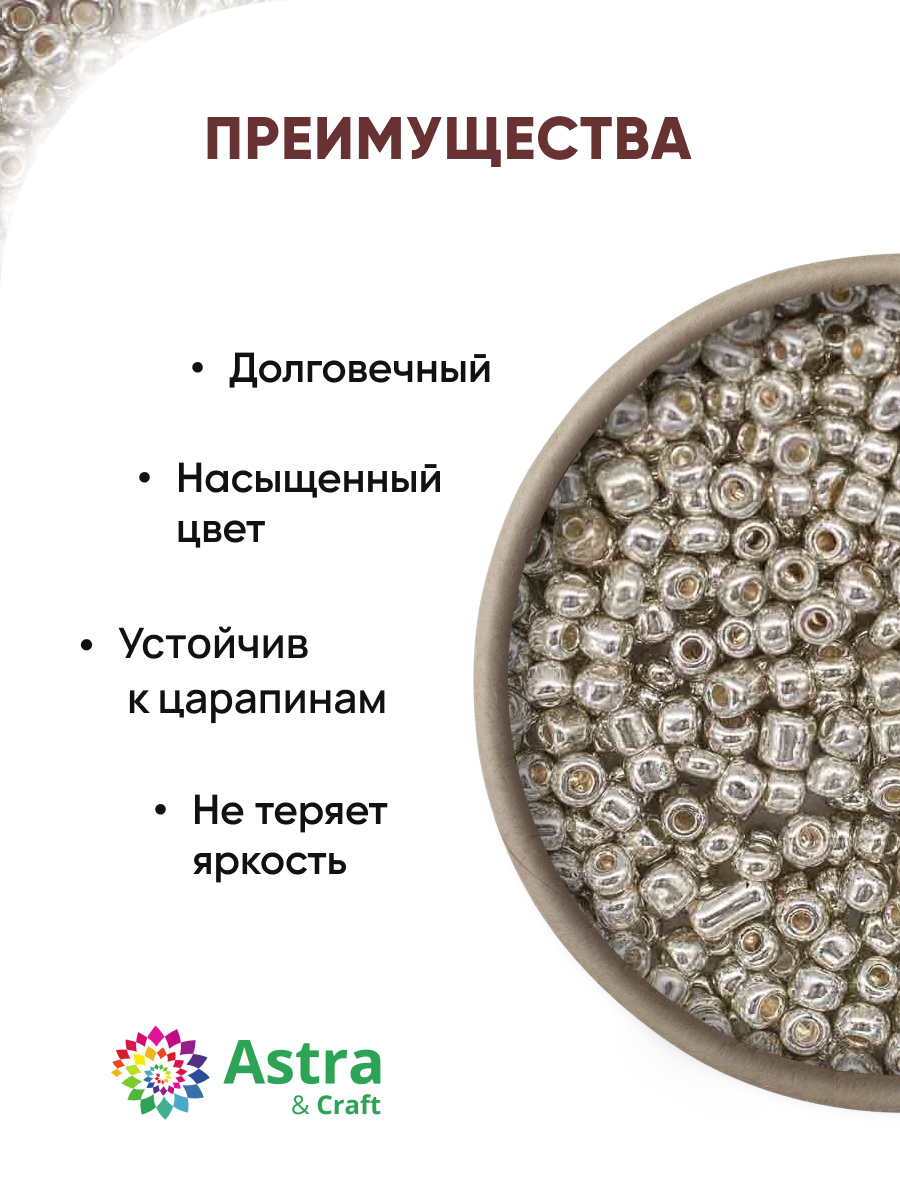 Набор для творчества Astra Craft бисер для плетения 11/0 20 г - фото 2