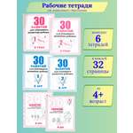 Тетради 30 занятий Весна-Дизайн Набор 6 штук для развития ребёнка