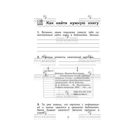 Рабочие тетради Просвещение Литературное чтение Дневник читателя 3 класс