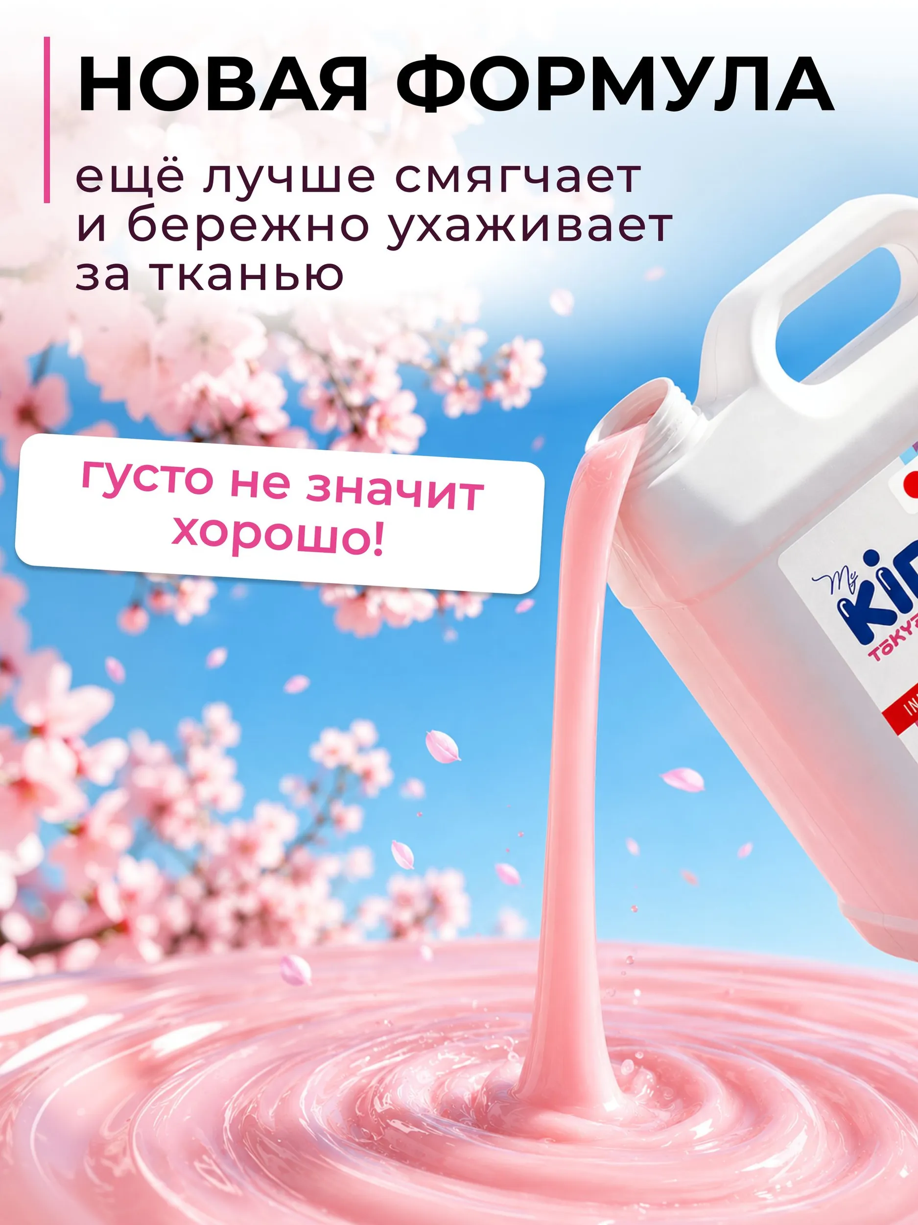 Кондиционер Kiddo нежная сакура 5 л - фото 8