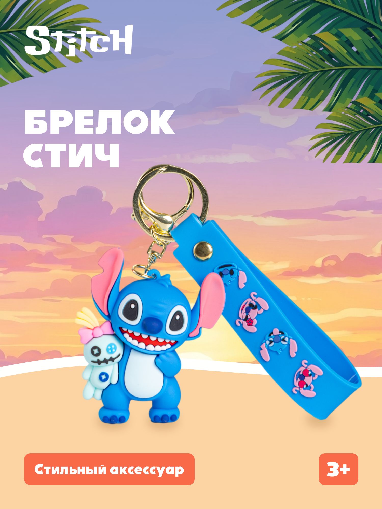 Мягкая игрушка Stitch с куклой Чуча - фото 1