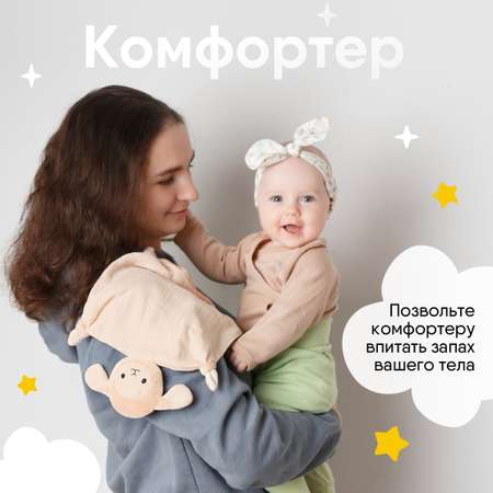 Игрушка-комфортер Мякиши для новорожденных Овечка Берта для сна обнимашка
