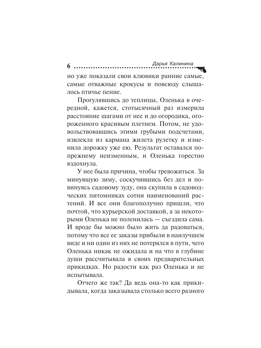 Книга Эксмо Секреты старого сада - фото 3
