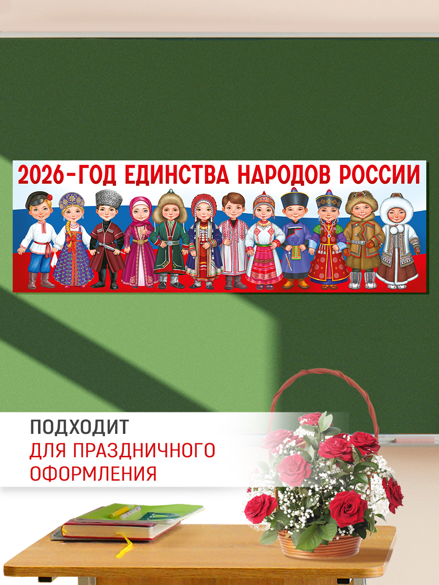 Плакат Империя поздравлений Плакат год народного единства - фото 2