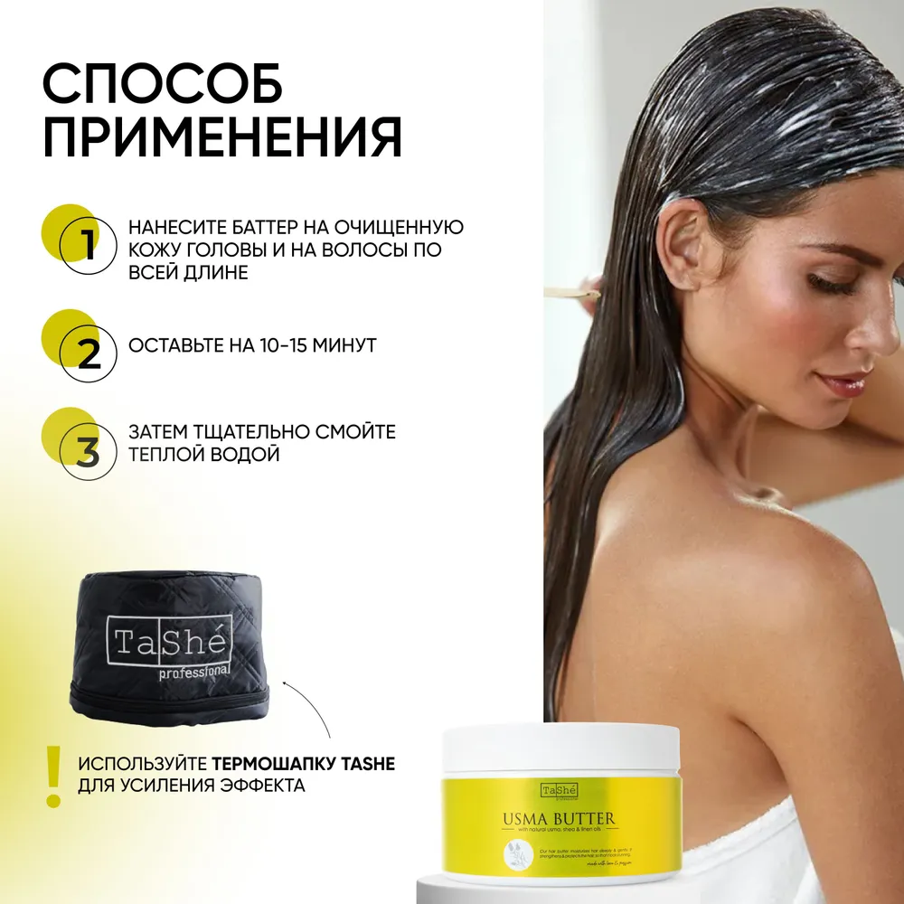 Маска Tashe Professional 300 мл - фото 6