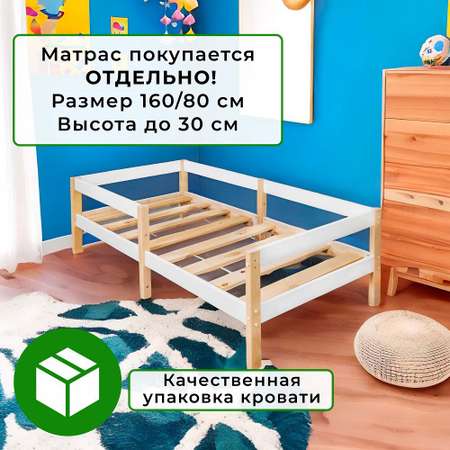 Кровать детская 160*80 Alatoys деревянная