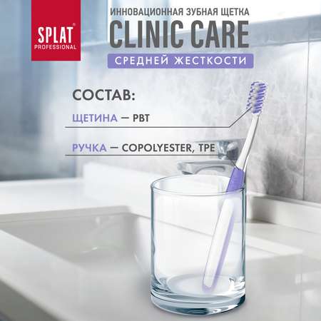 Зубная щетка классическая Splat 2 шт.