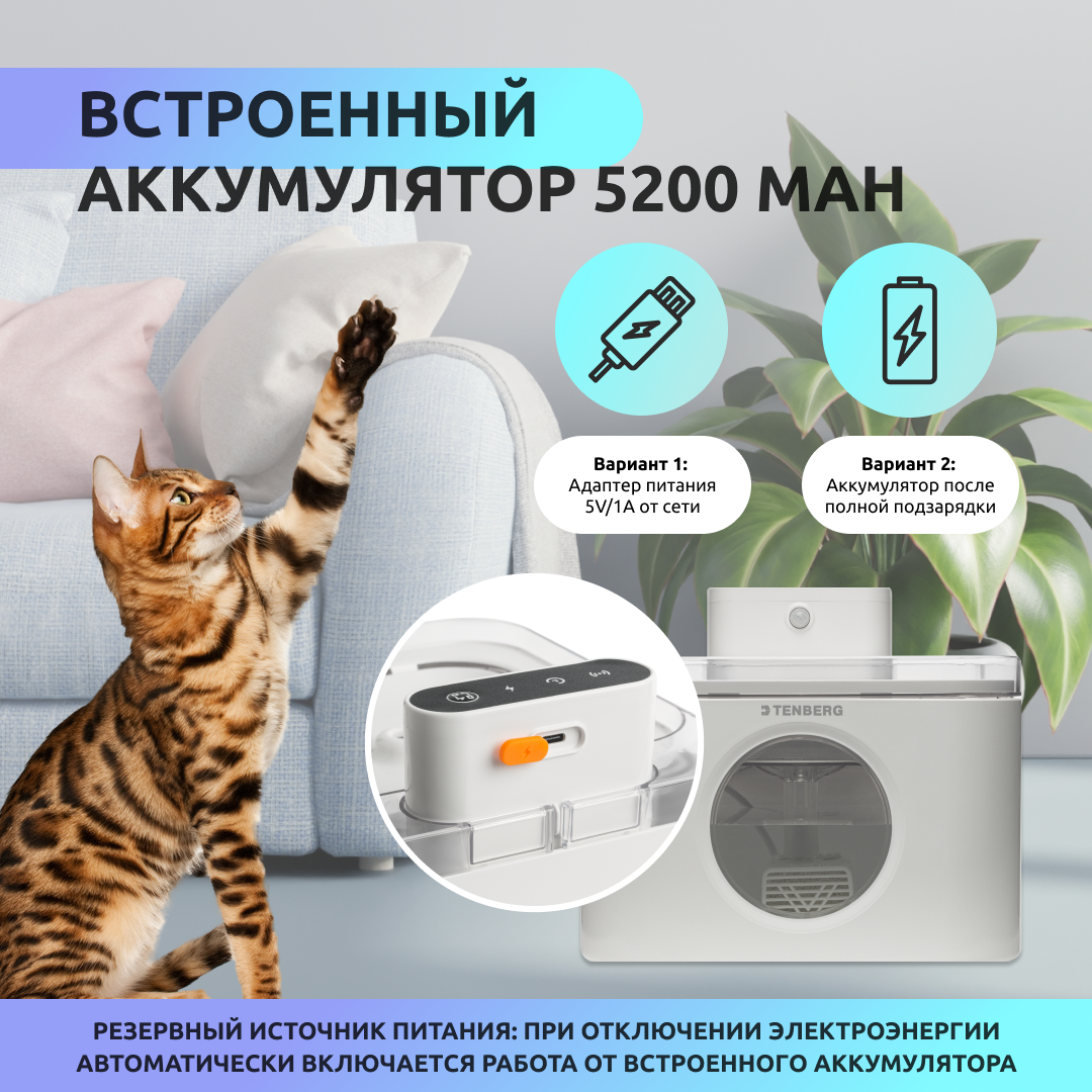 Автопоилка для кошек TENBERG Oriole X2 с датчиком движения - фото 4
