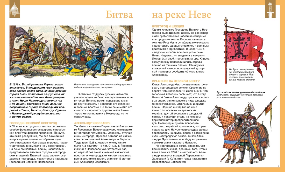 Книга Махаон Русские полководцы флотоводцы и путешественники Комплект из 2 х - фото 18