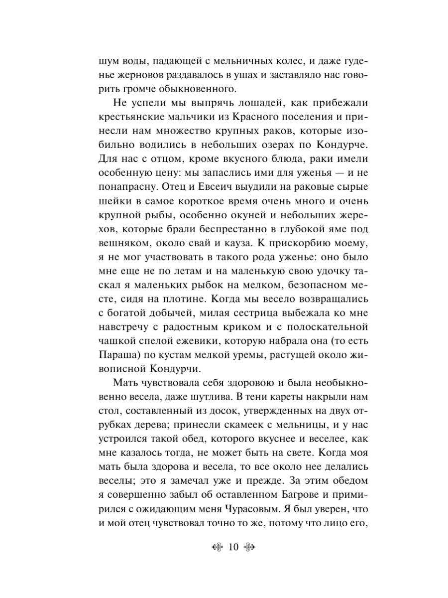 Книга Эксмо Летние истории Рассказы русских писателей - фото 11