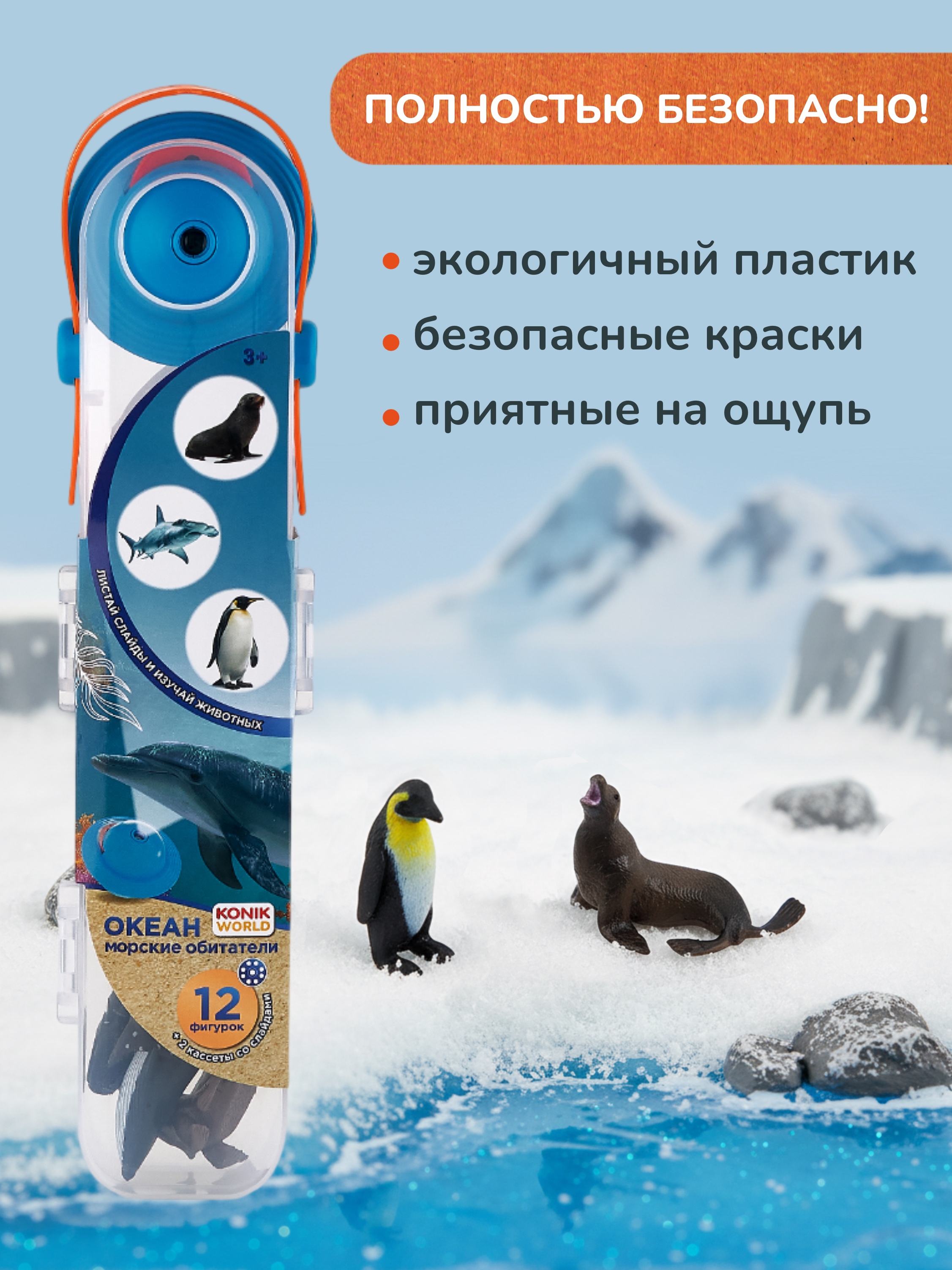 Игровой набор KONIK с проектором - мор обитатели 1 - фото 9