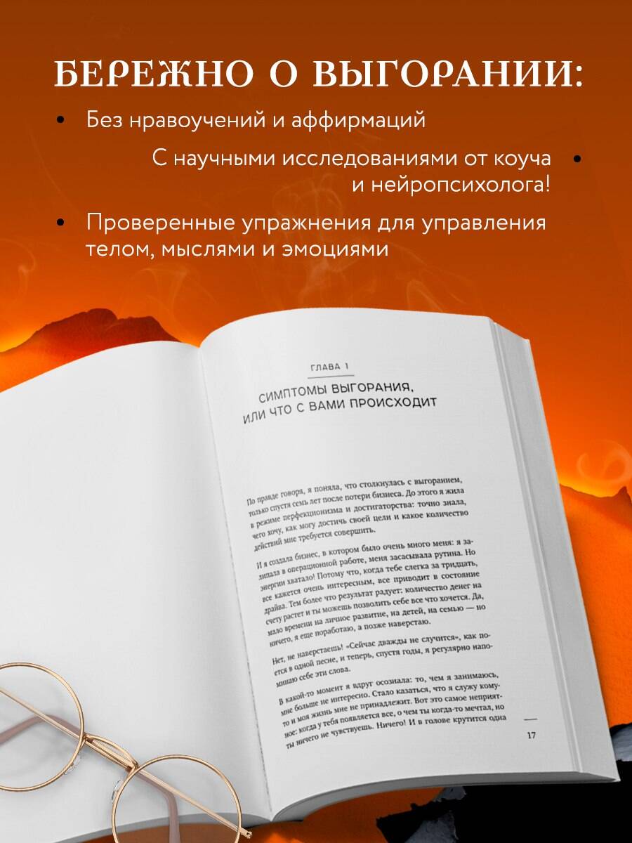 Книга БОМБОРА Я чувствую выгорание. Как вернуть утраченную энергию - фото 3
