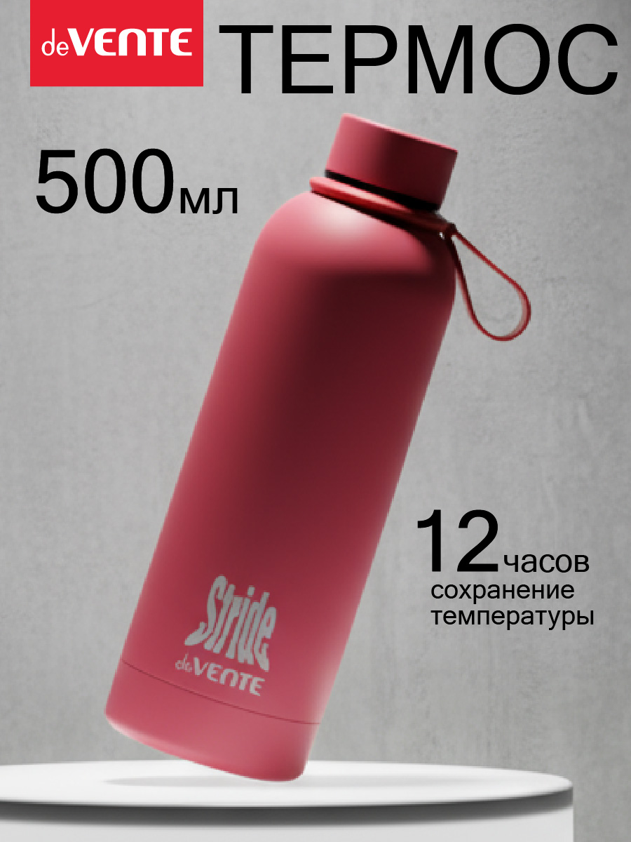 Бутылка-термос deVENTE Stride Bordeaux - фото 1