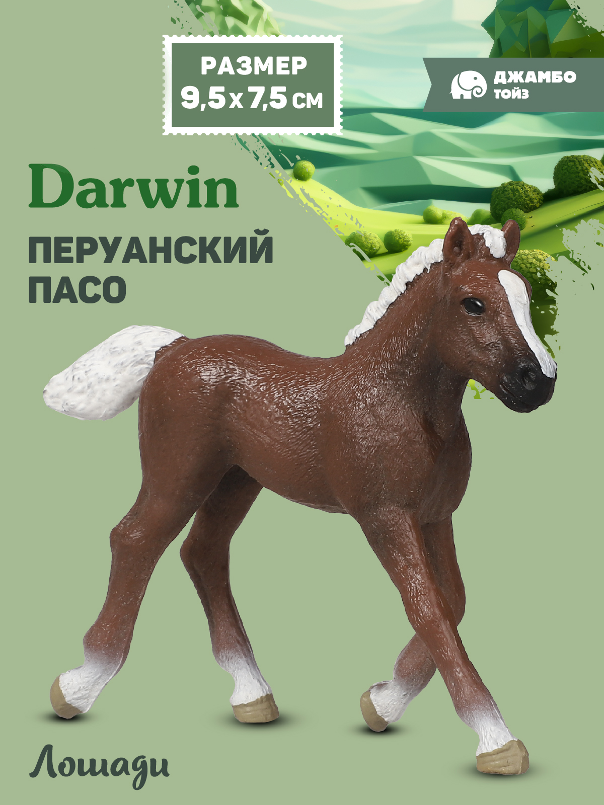 Фигурка DARWIN Животные Лошадь - фото 1