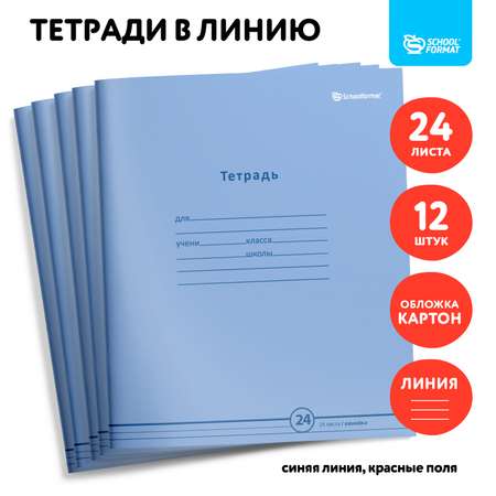 Тетрадь SCHOOLFORMAT линейка 24 лист.