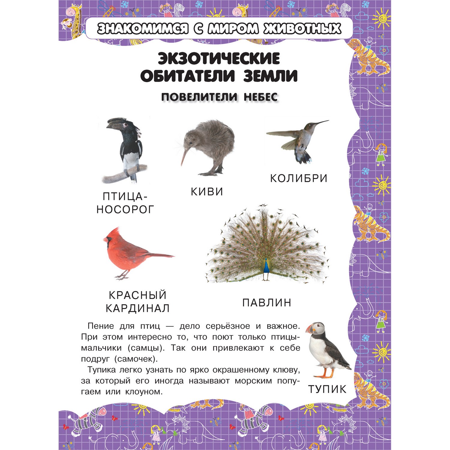 Книга Харвест Моя первая книга Экзотические обитатели Земли - фото 2
