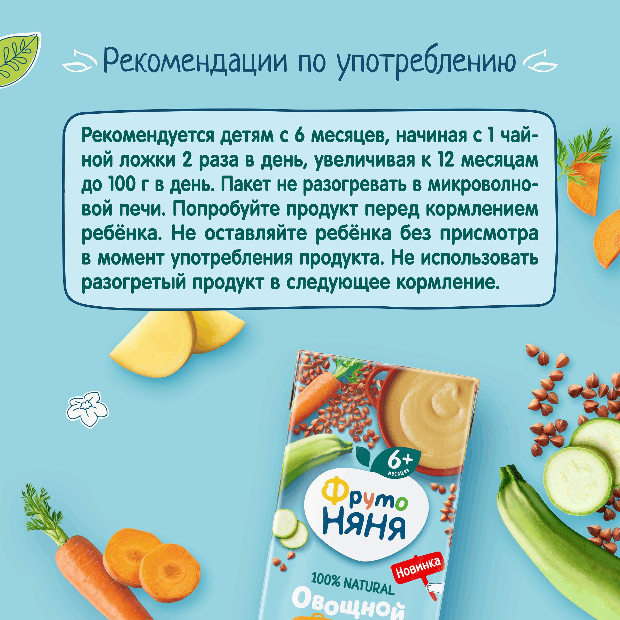 Пюре ФрутоНяня Овощное с гречкой с 6 мес 200 г - фото 6
