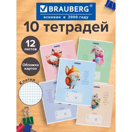 Общая тетрадь Brauberg клетка 12 лист. 10 шт.