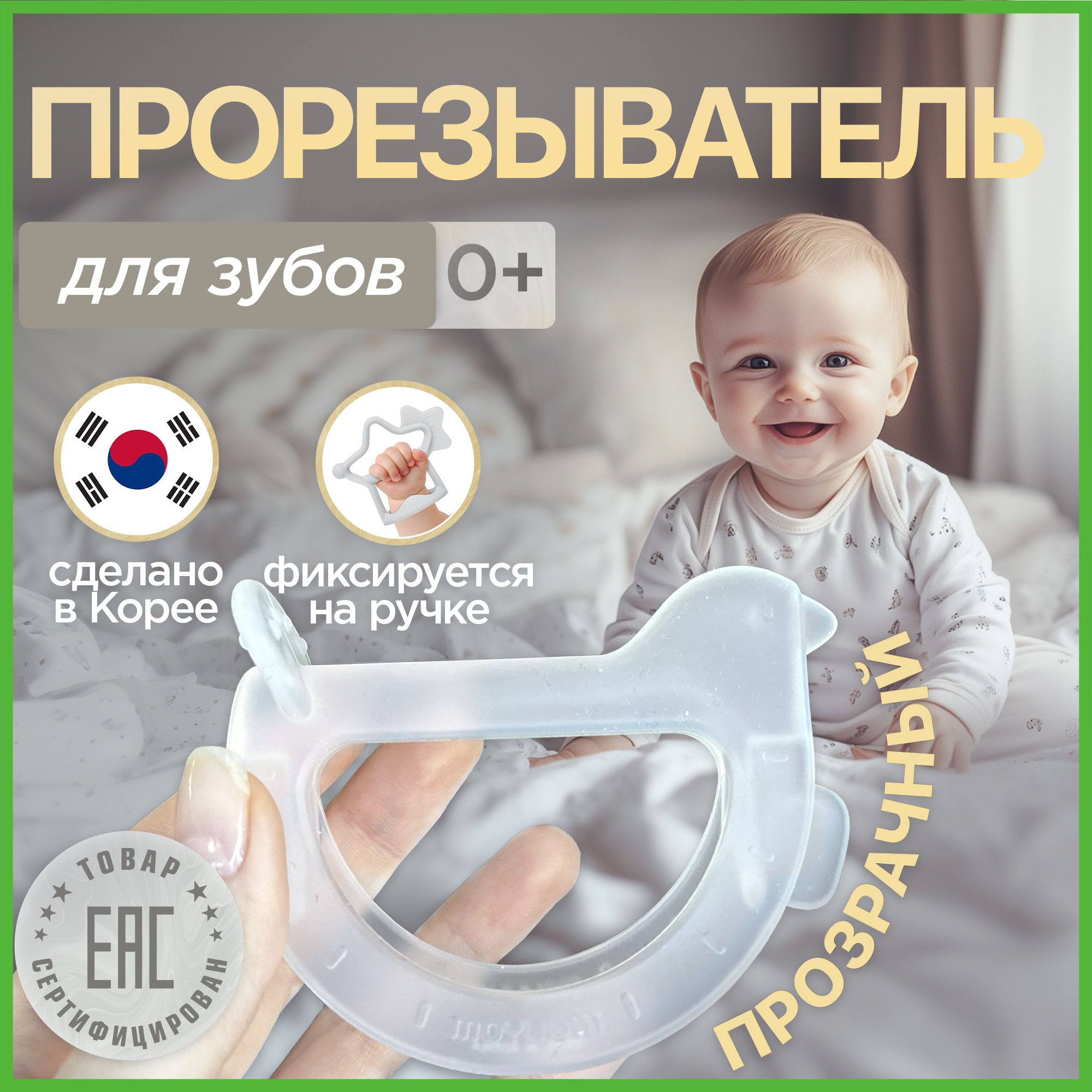 Прорезыватель MOYUUM Птичка - фото 1