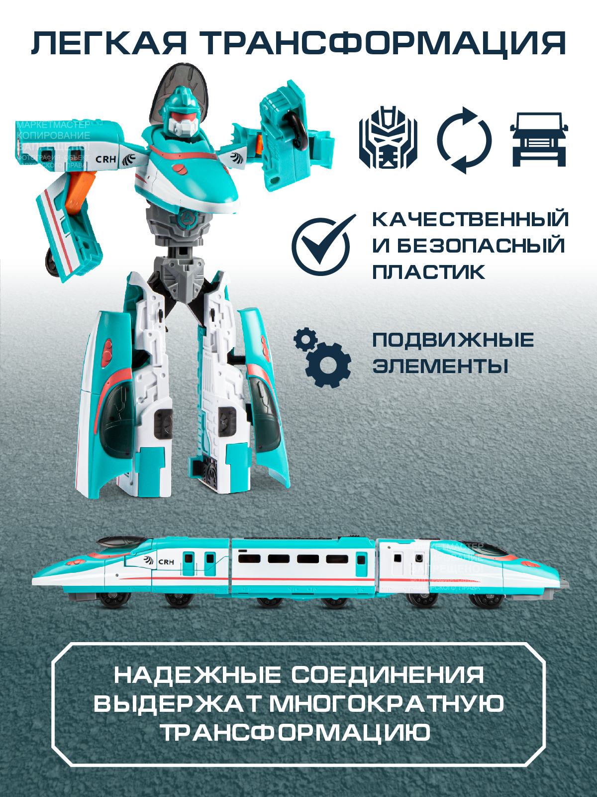 Фигурка AUTODRIVE Робот трансформер Поезд - фото 2