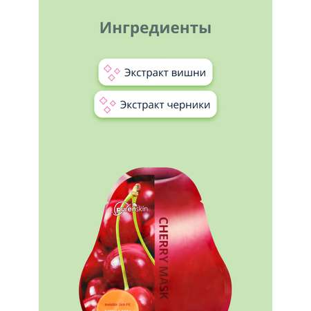 Маска тканевая Purenskin Восстанавливающая