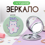 Зеркало iLikeGift Cute love pinky карманное