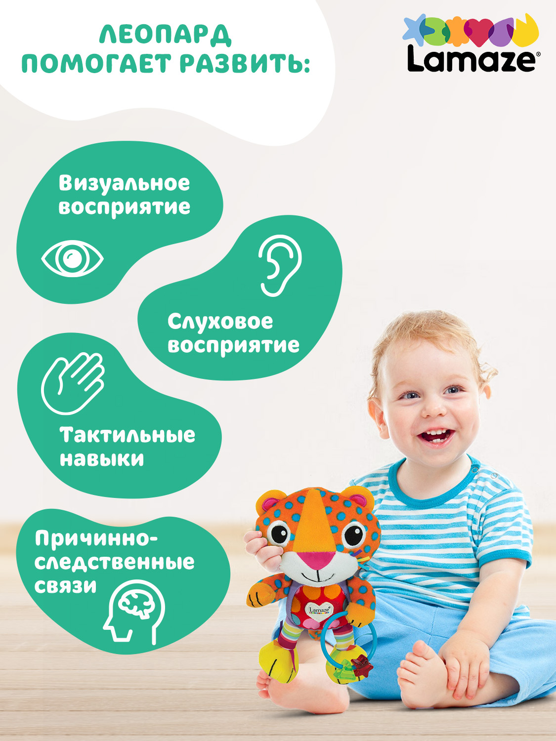 Игрушка Lamaze подвеска Леопард с подвесом - фото 7