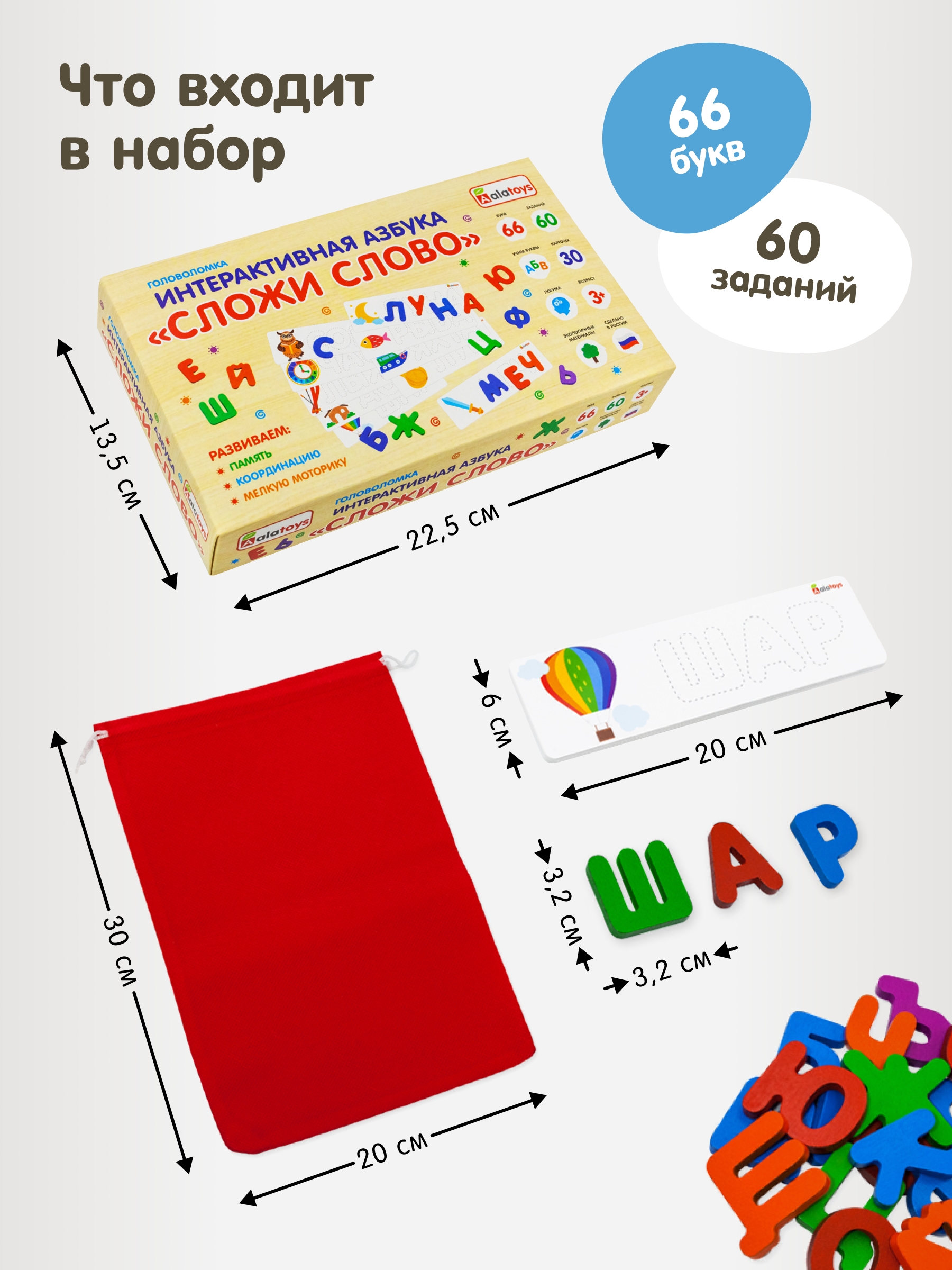 Настольная игра Alatoys 66 букв 60 заданий СЛОЖИ СЛОВО - фото 2