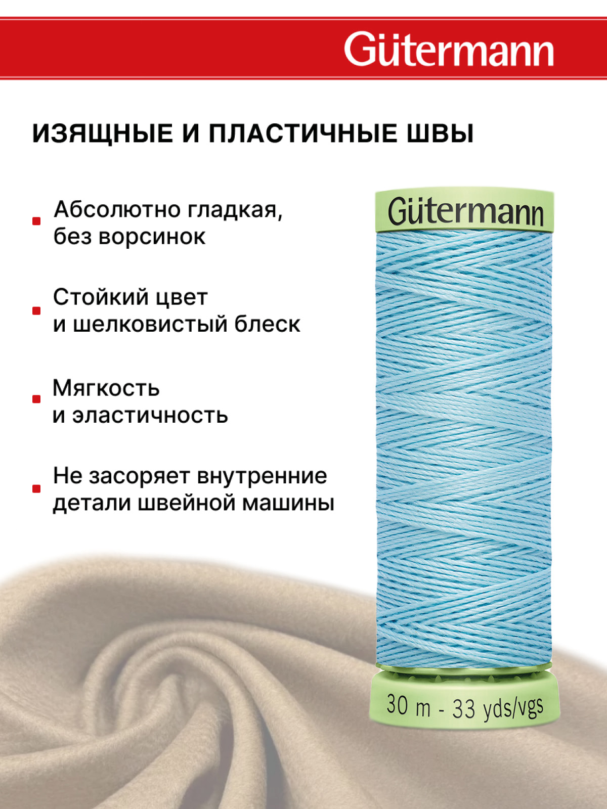 Нитки для шитья и отстрочки Top Stitch Guttermann 30/30м цвет 195 - фото 4