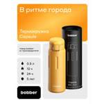 Термокружка для напитков Capsule 500 мл Bobber оранжевый