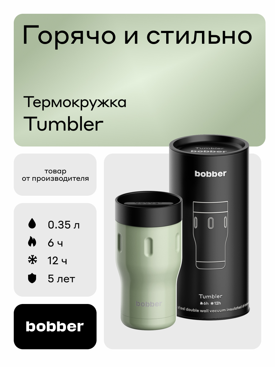 Термокружка 350 мл для напитков Tumbler Bobber оливковый - фото 1