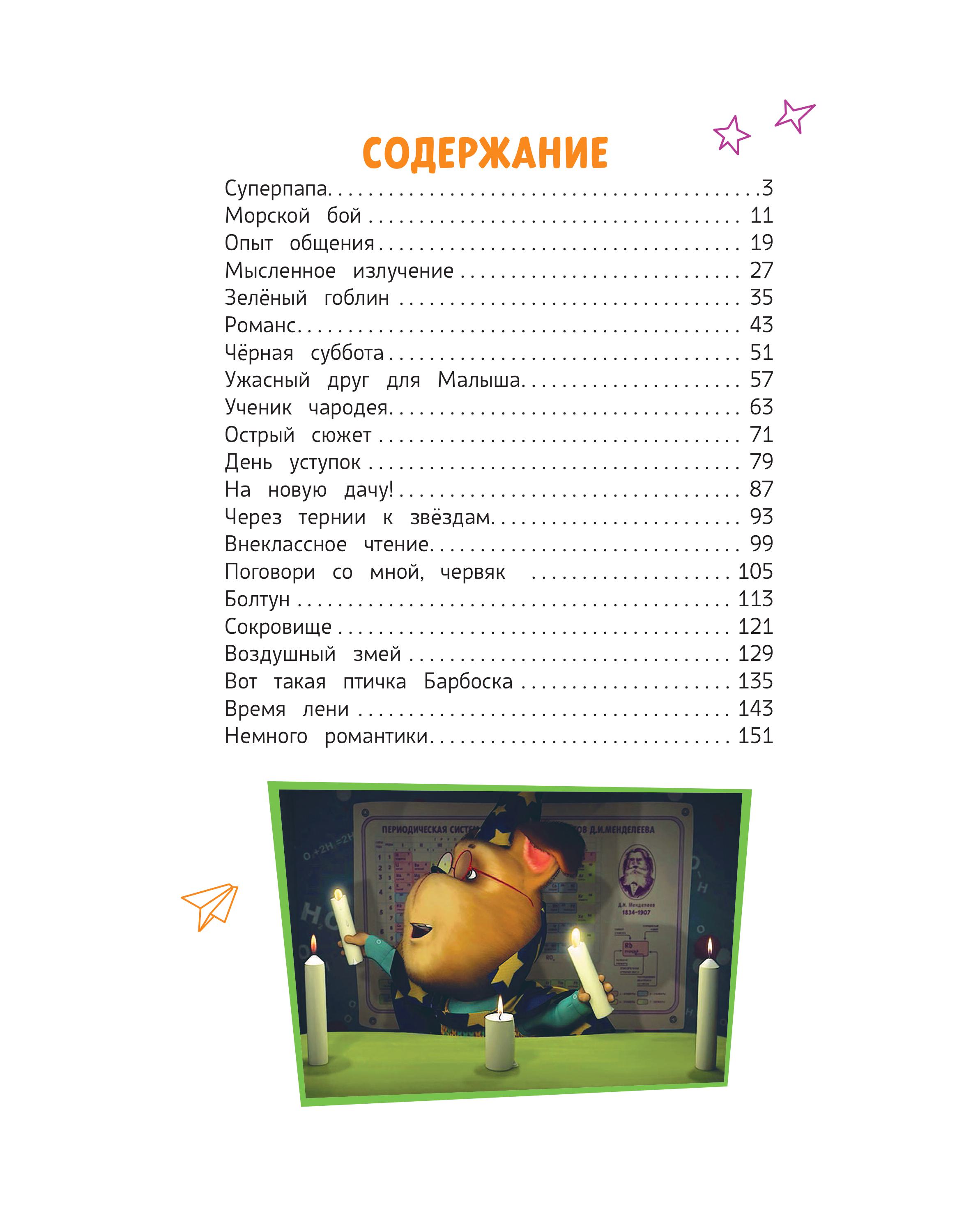 Книга Эксмо Барбоскины Большая книга историй - фото 2