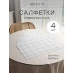 Набор салфеток сервировочных 4 шт. DeNASTIA Латтис 45x30 см белый E000752