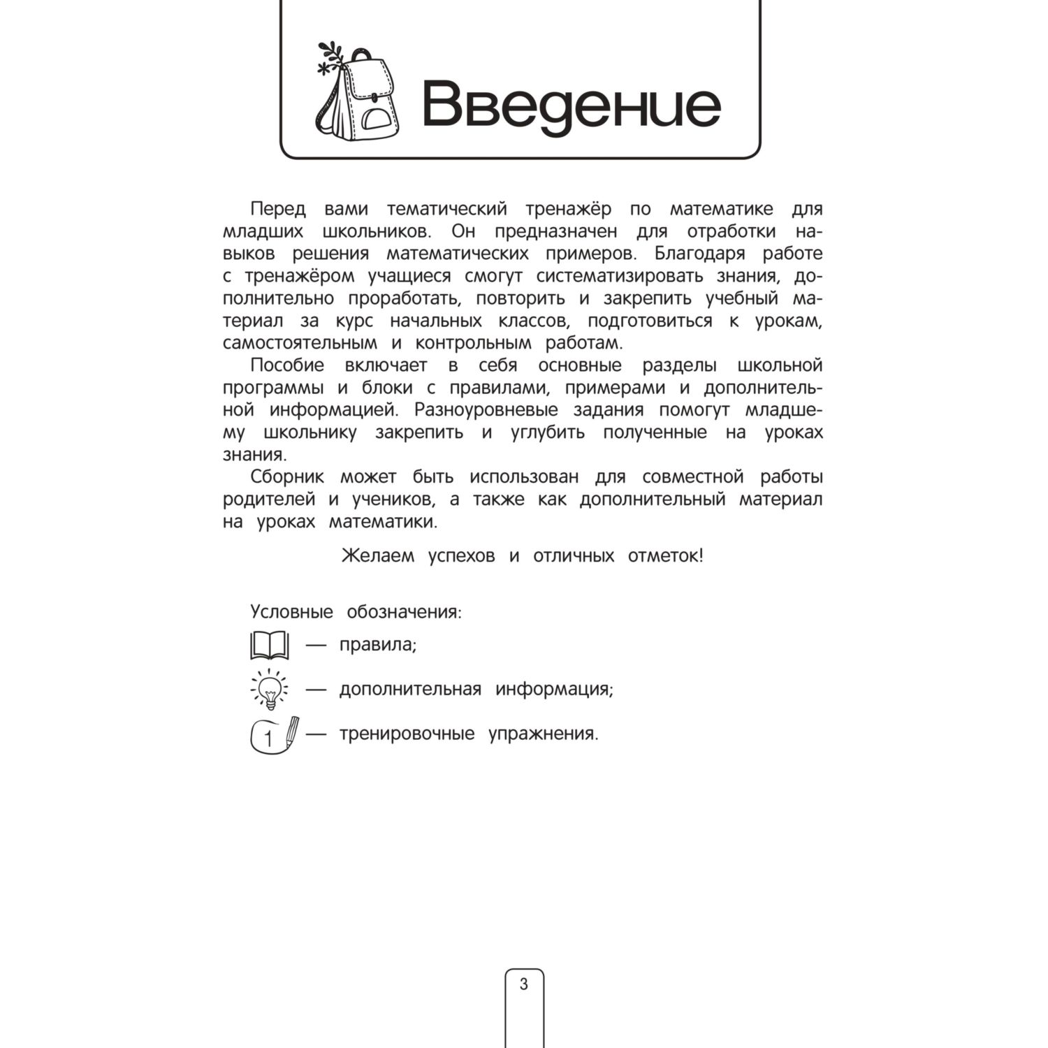 Книга Эксмо Решаем примеры Задания ответы - фото 2