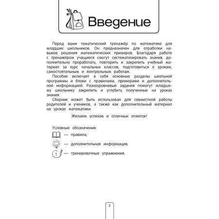 Книга Эксмо Решаем примеры Задания ответы