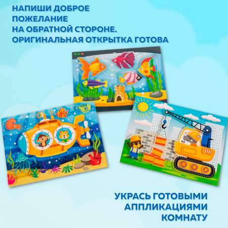 Аппликация Дрофа-Медиа Подводная лодка