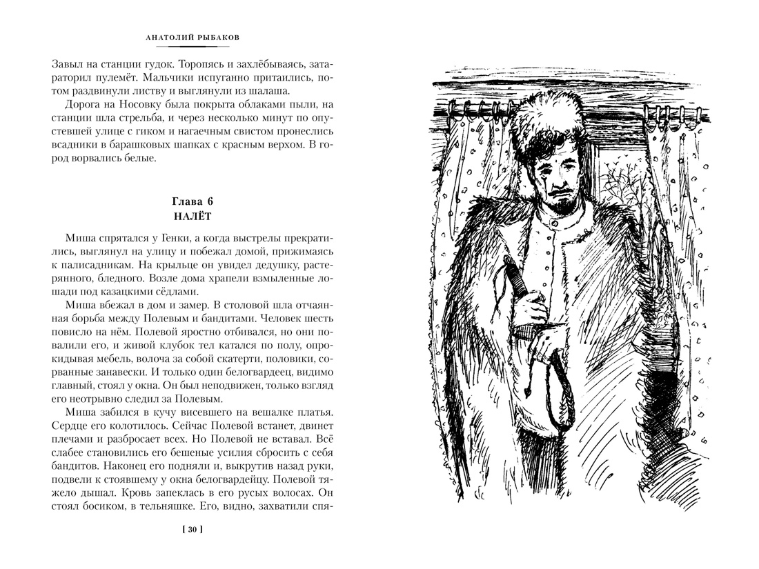 Книга АЗБУКА Кортик. Бронзовая птица. Выстрел - фото 9