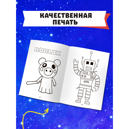 Раскраска HitMix Роблокс