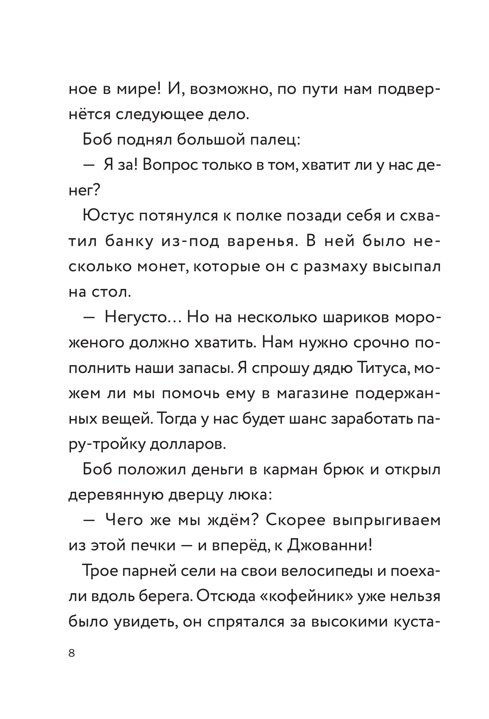 Книга Эксмо Три юных детектива. Место преступления: скейт-парк - фото 8
