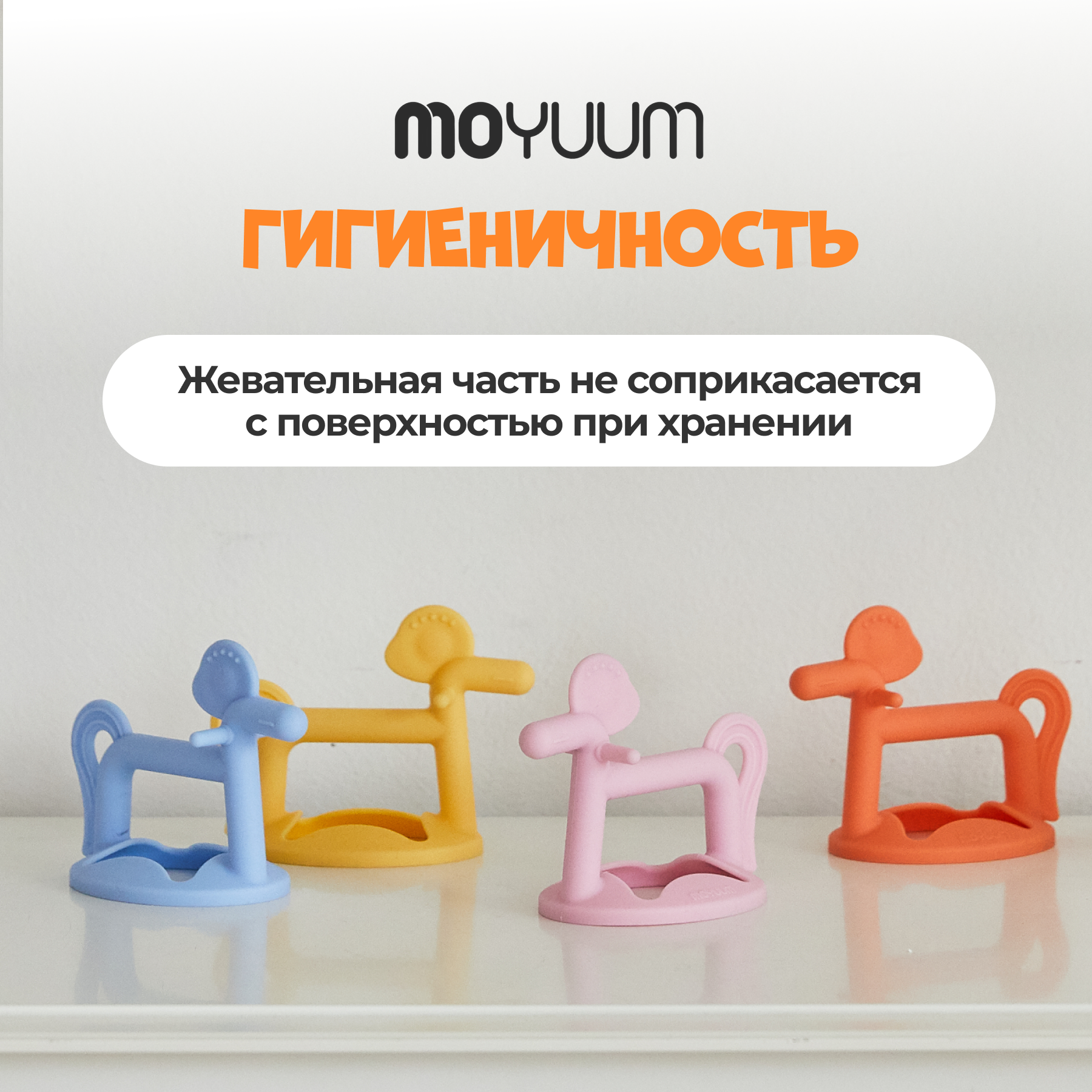 Прорезыватель MOYUUM Пони - фото 8
