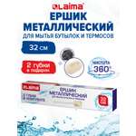 Набор для мытья посуды Лайма ершик металлический кухонный и 2 губки-мочалки